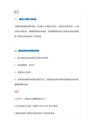 一贴读懂危险品进出口操作