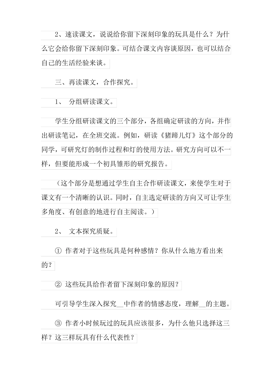 一起长大的玩具教案_第3页