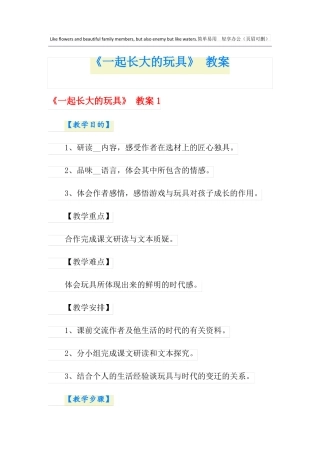 一起长大的玩具教案