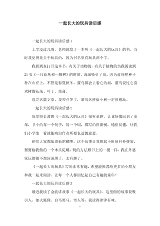 一起长大的玩具读后感