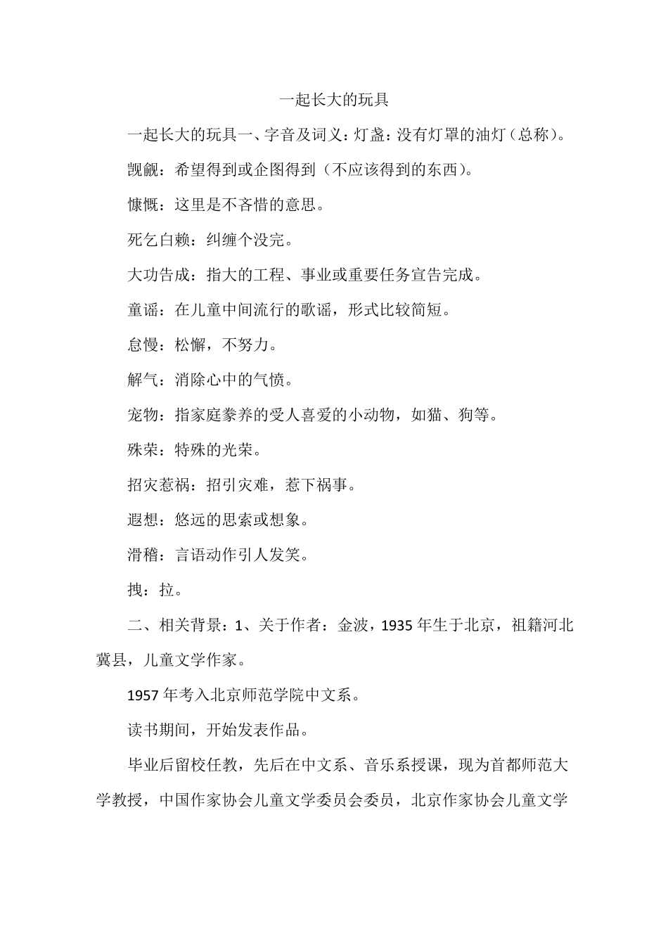 一起长大的玩具_第1页