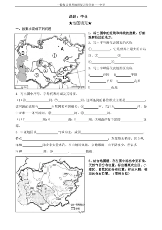 一轮复习世界地理复习导学案——中亚
