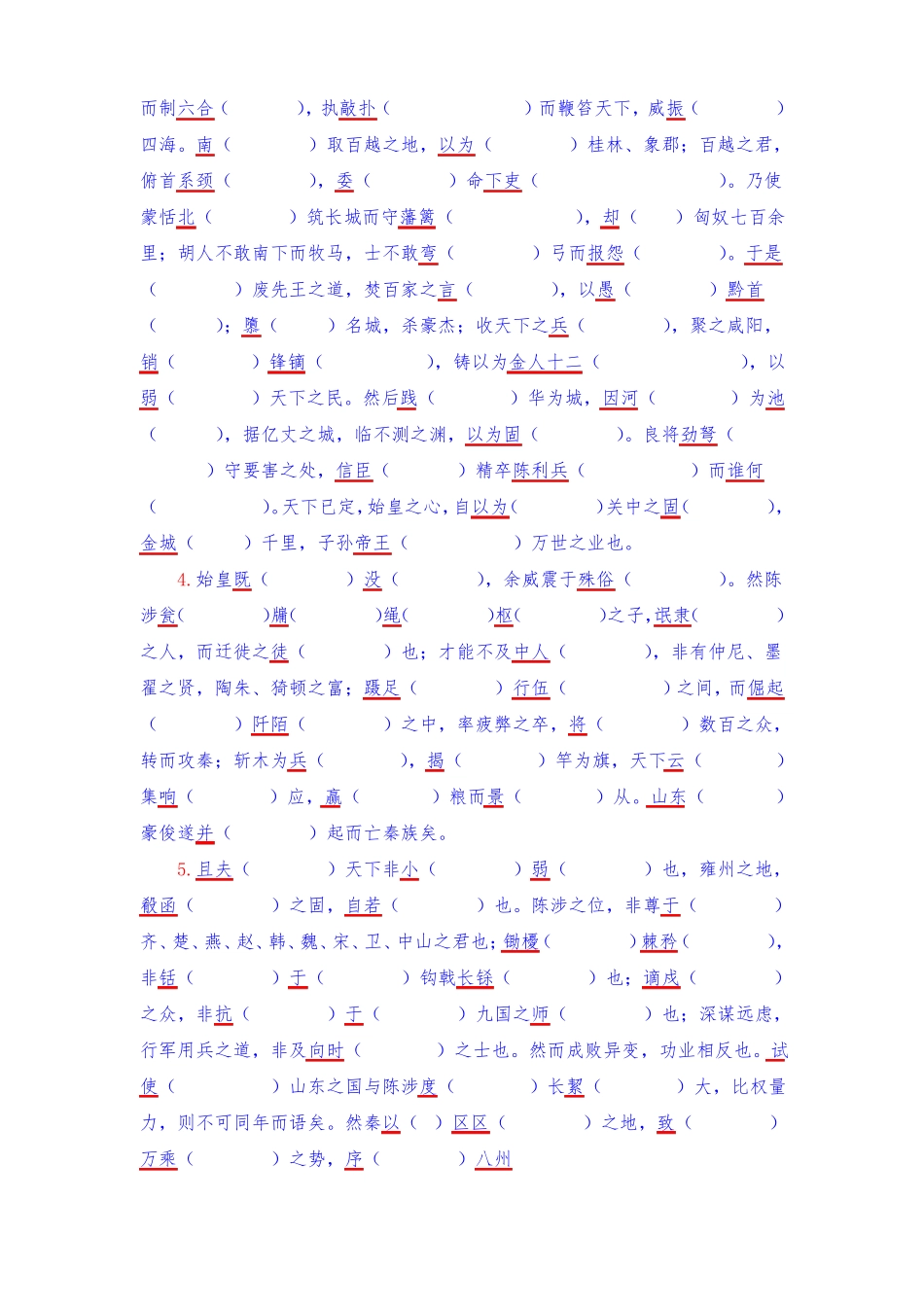 一轮复习：9过秦论挖空学生版+教师版X_第2页
