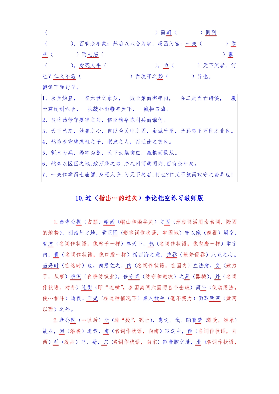 一轮复习：9过秦论挖空学生版+教师版X_第3页