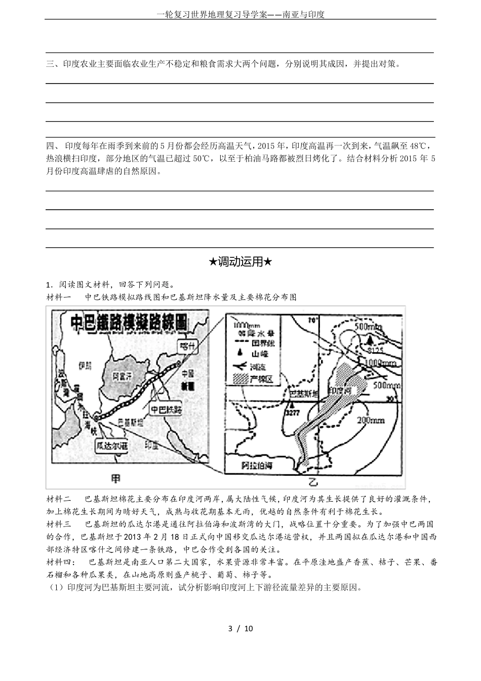 一轮复习世界地理复习导学案——南亚与印度_第3页