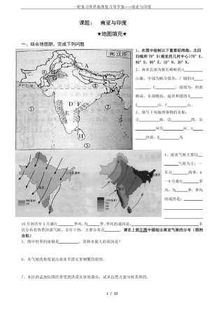 一轮复习世界地理复习导学案——南亚与印度