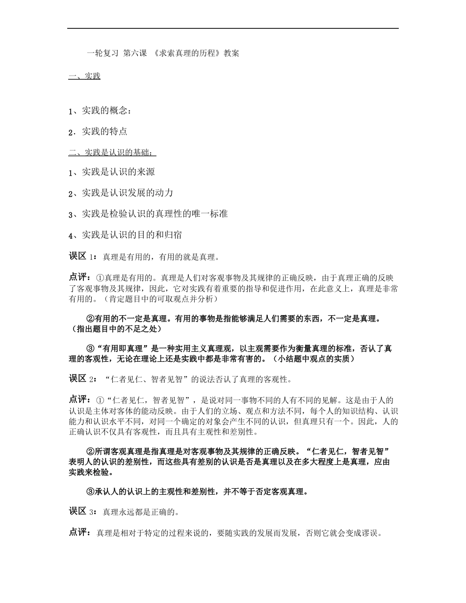 一轮复习第六课求索真理的历程教案_第1页