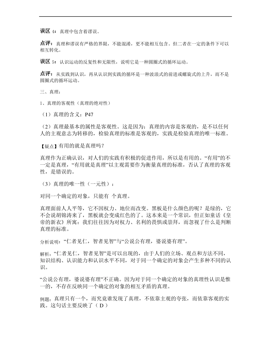 一轮复习第六课求索真理的历程教案_第2页