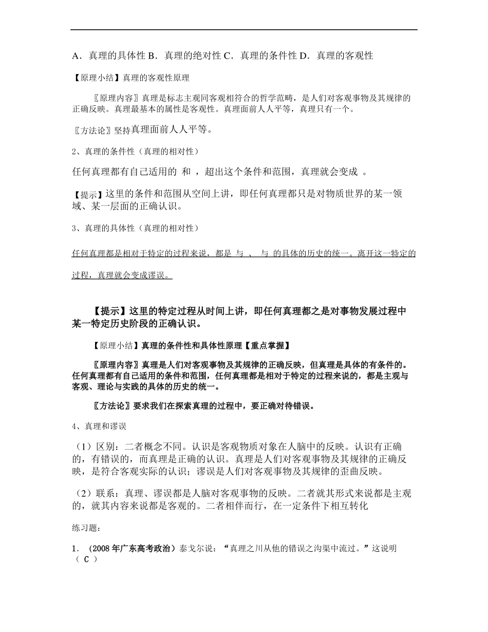 一轮复习第六课求索真理的历程教案_第3页