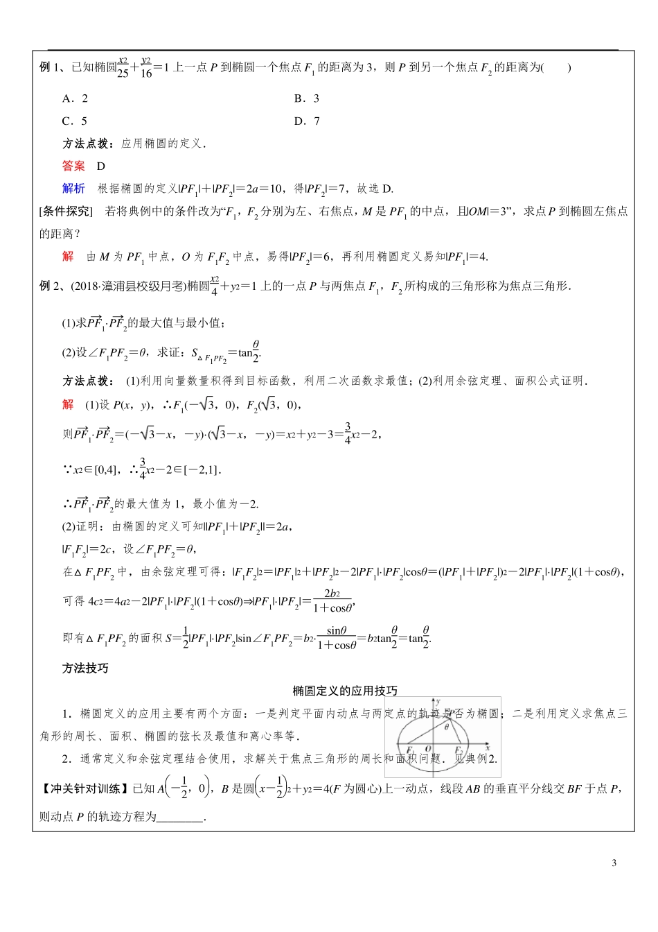 一轮复习：椭圆_第3页