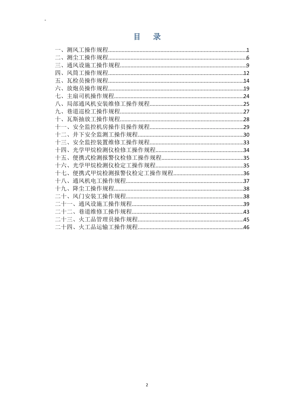 一通三防各工种操作规程_第2页