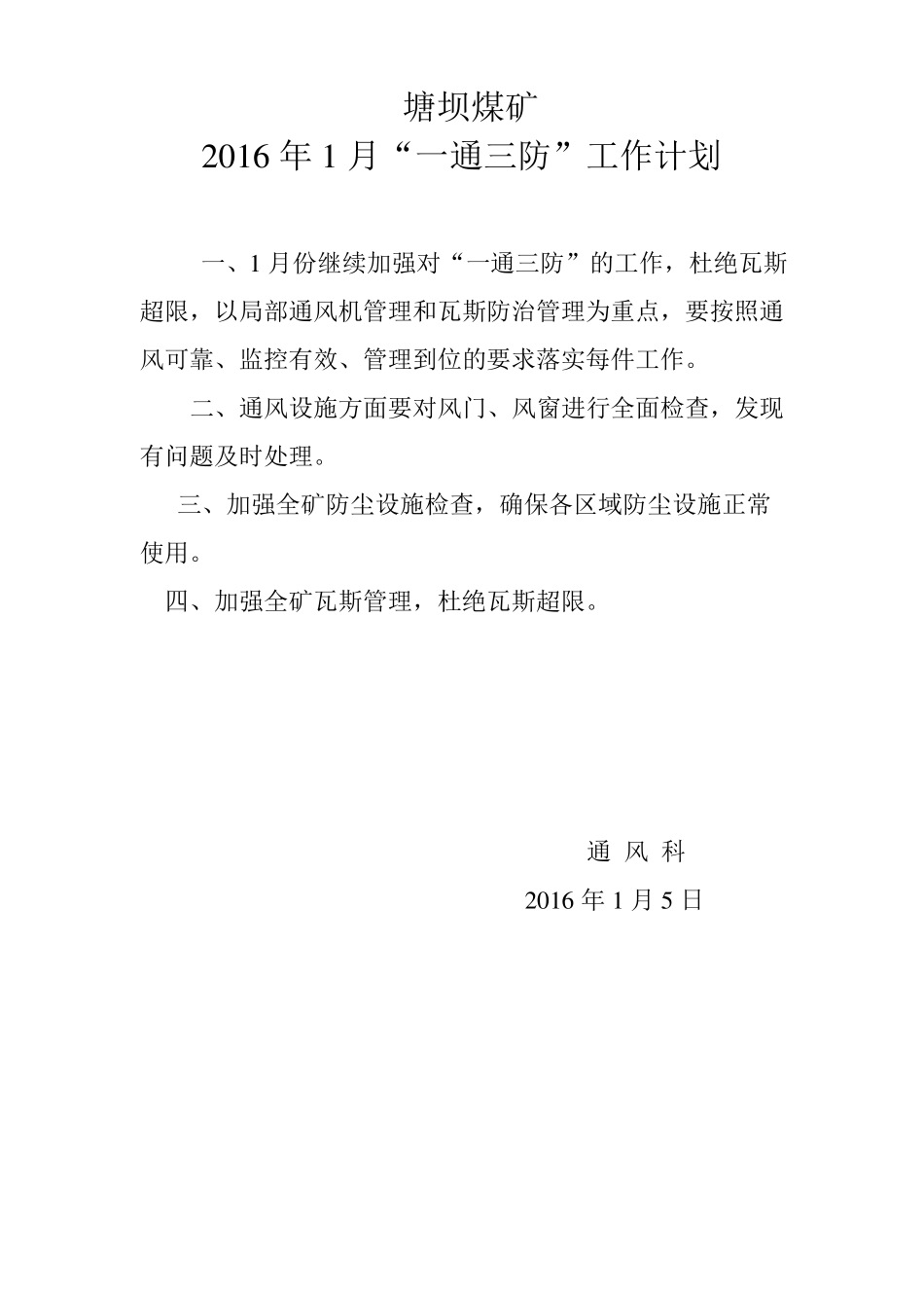 一通三防月度工作总结_第1页