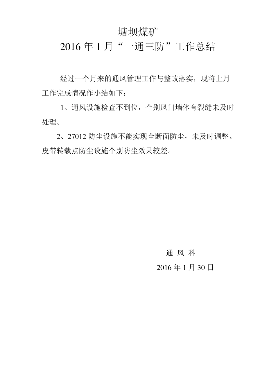 一通三防月度工作总结_第2页