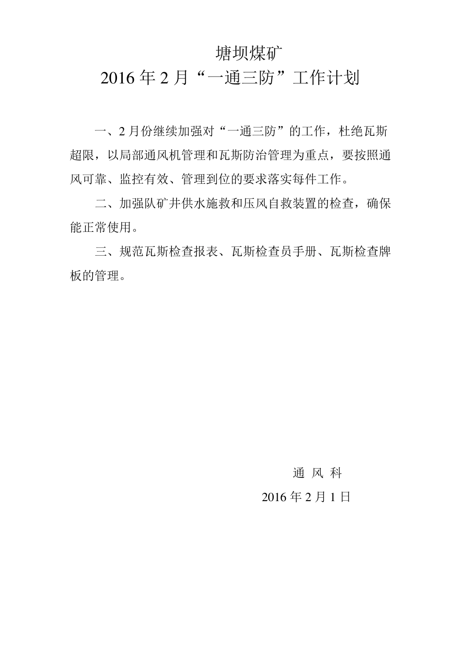 一通三防月度工作总结_第3页