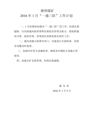 一通三防月度工作总结