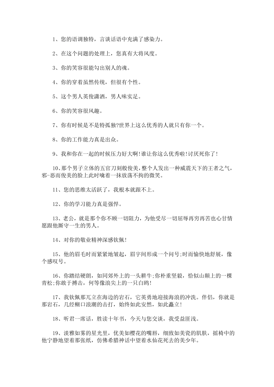 一连串夸男生的彩虹屁最新_第1页