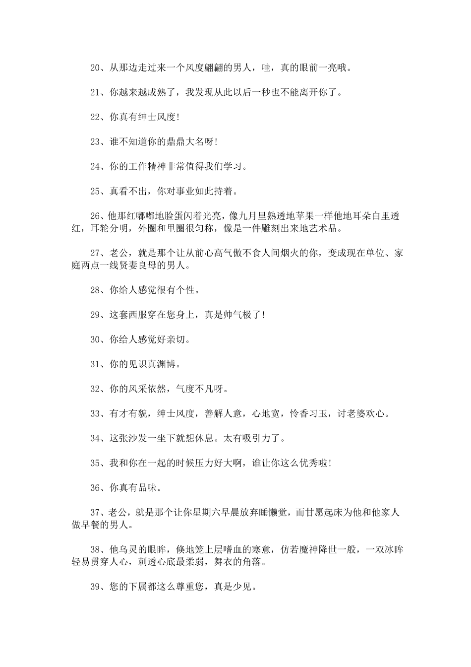 一连串夸男生的彩虹屁最新_第2页