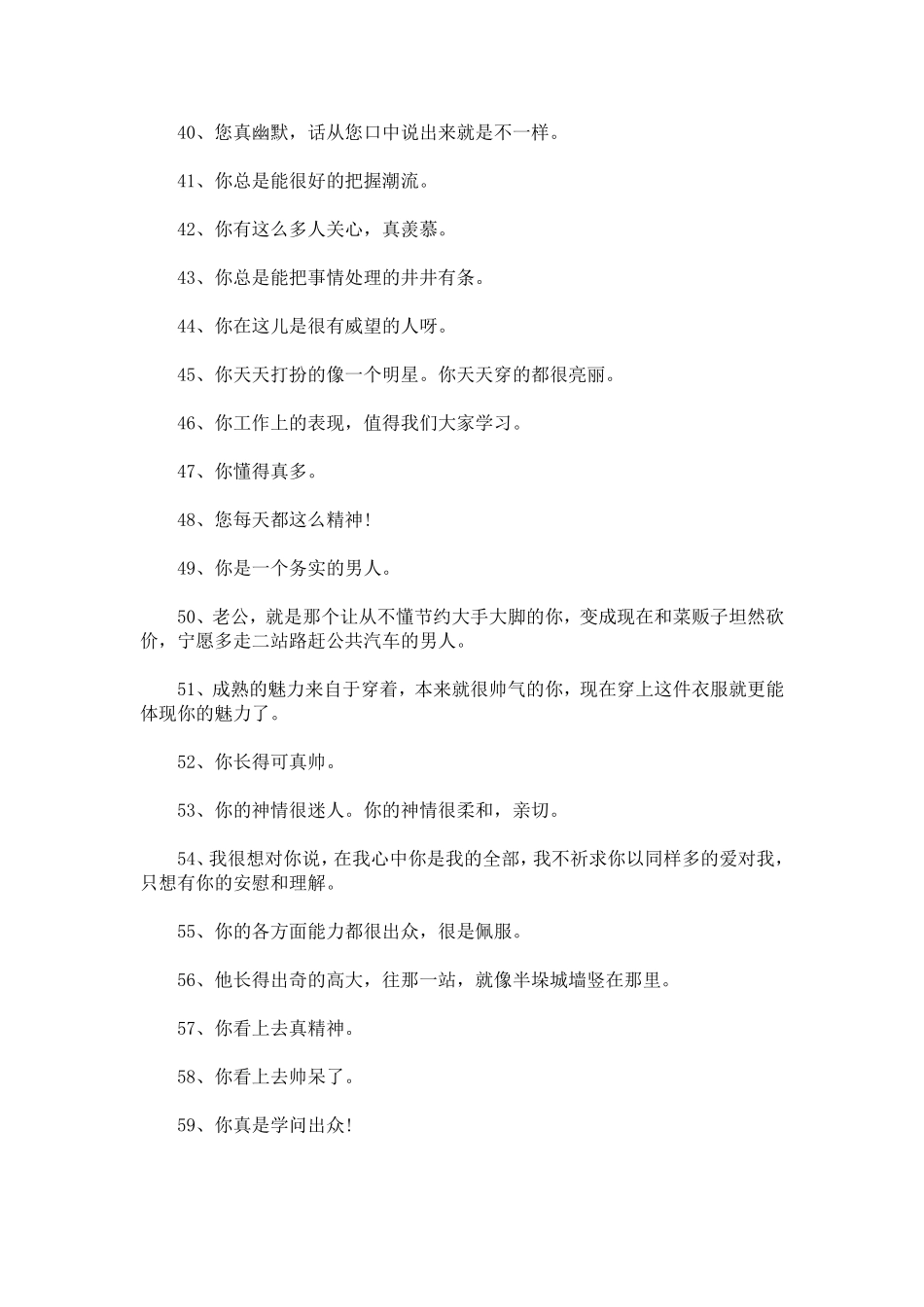一连串夸男生的彩虹屁最新_第3页