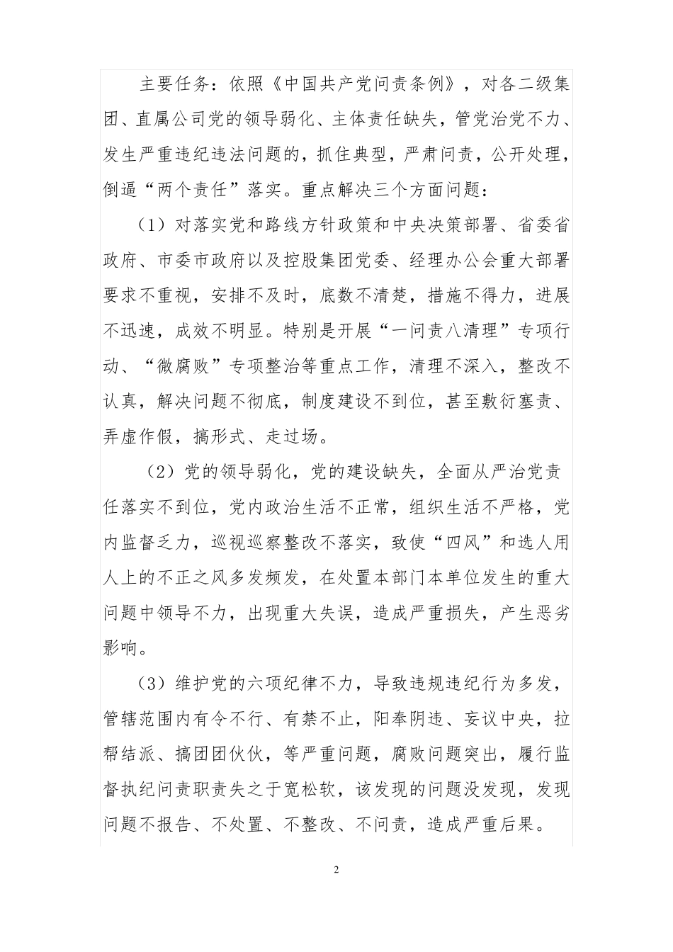 一问责八清理专项行动实施方案_第2页