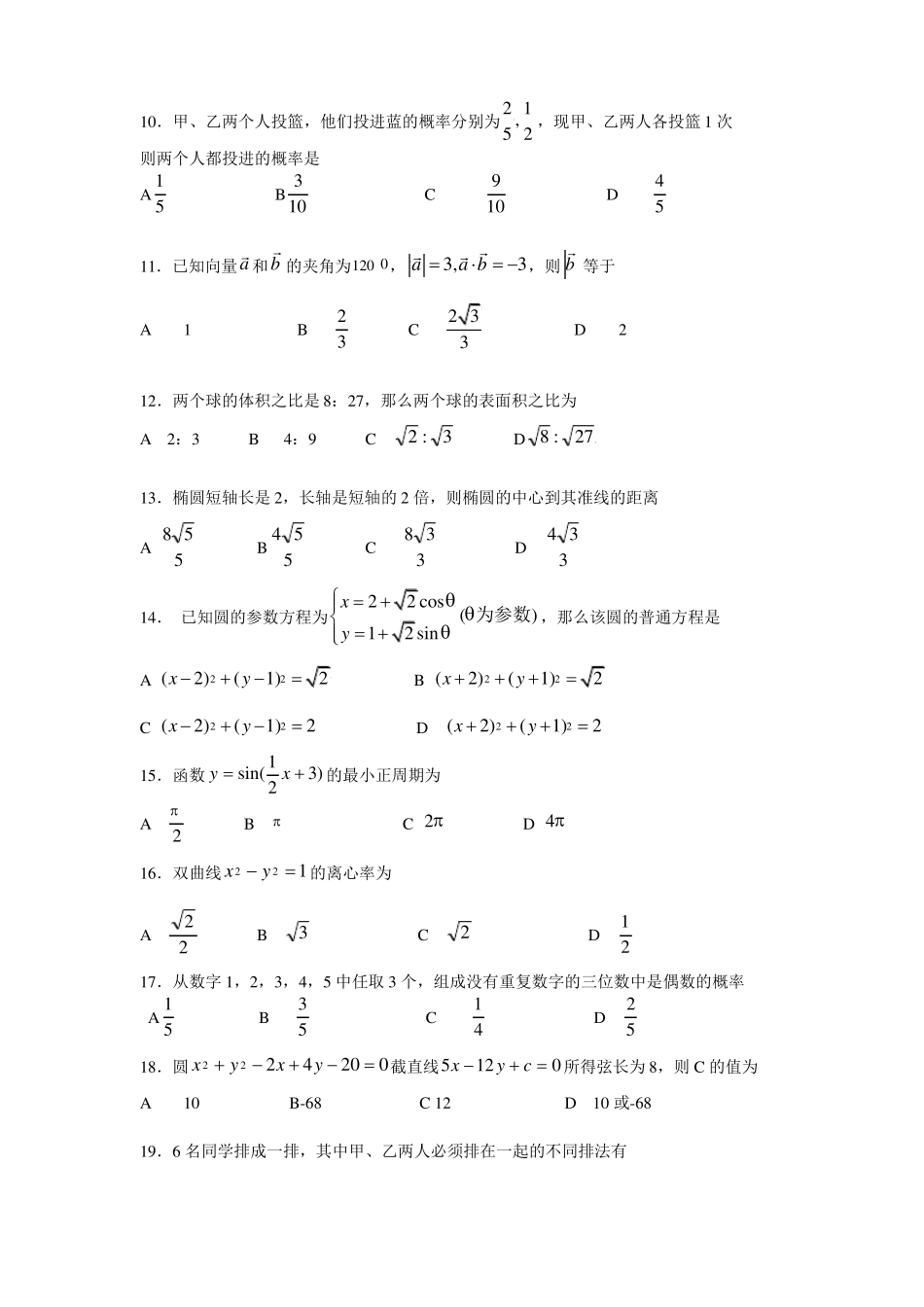 一高中数学会考模拟试题_第2页