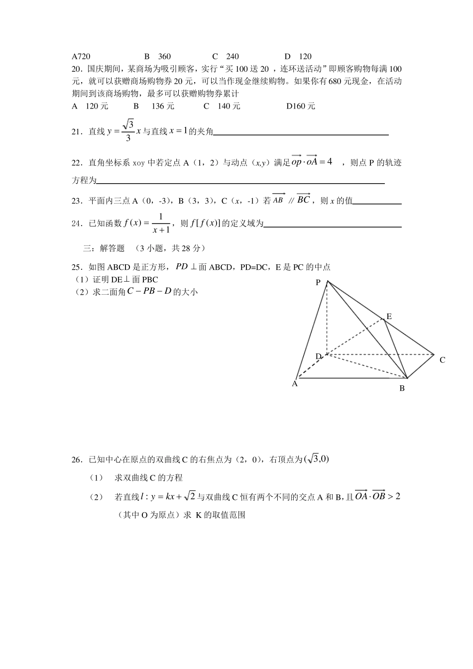 一高中数学会考模拟试题_第3页