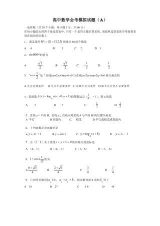 一高中数学会考模拟试题