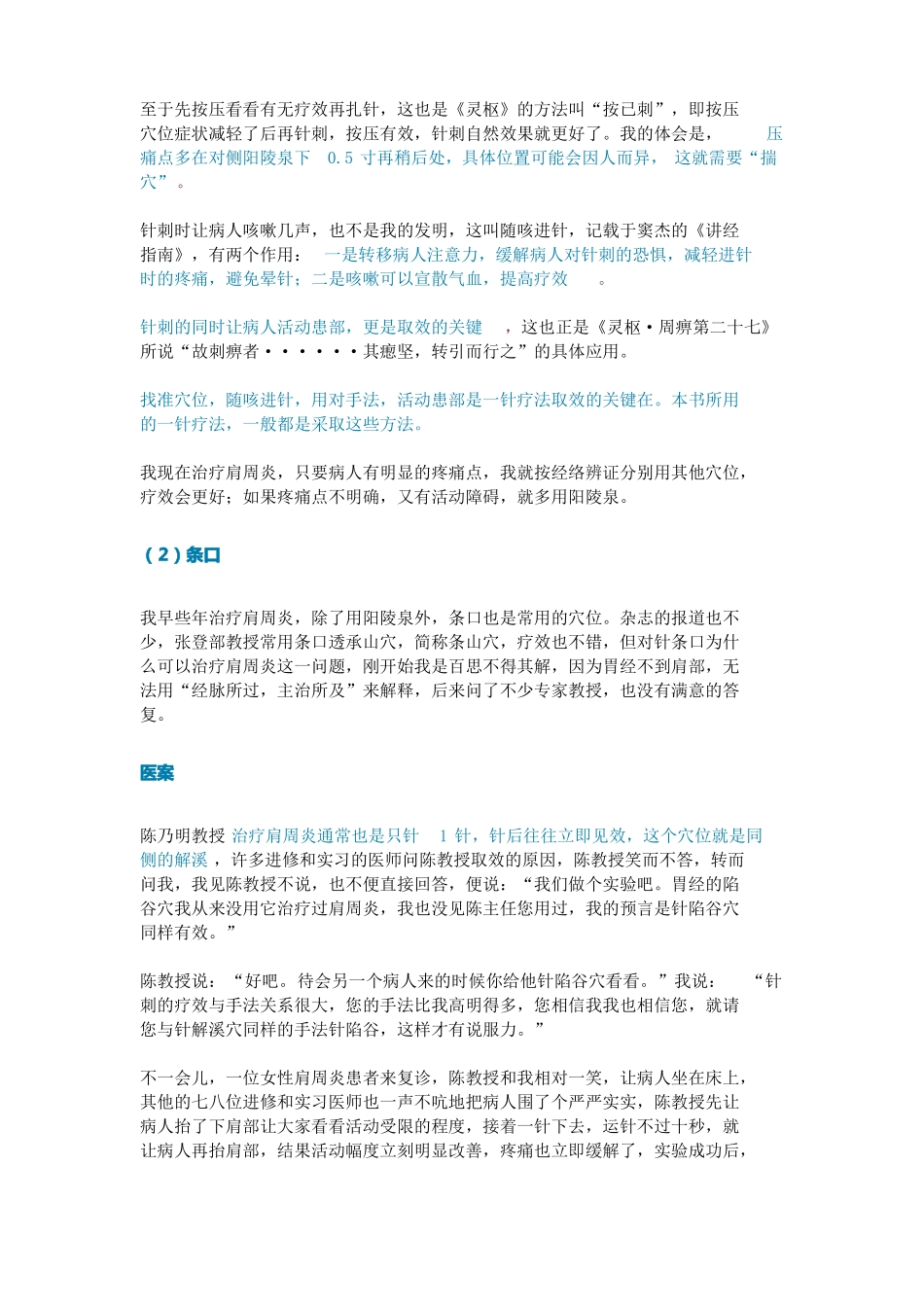 一针一穴治疗肩周炎_第2页