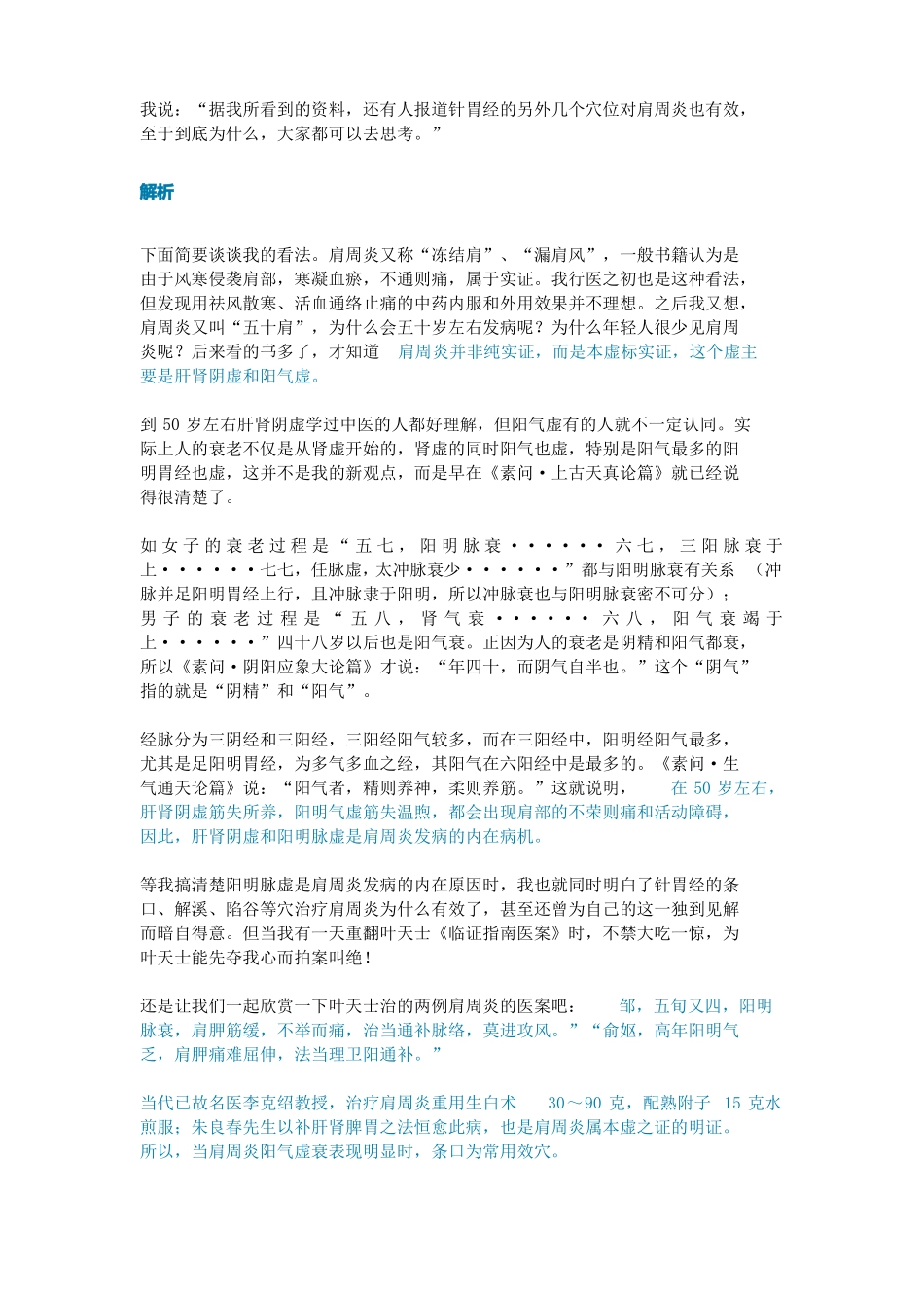 一针一穴治疗肩周炎_第3页