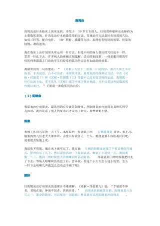 一针一穴治疗肩周炎