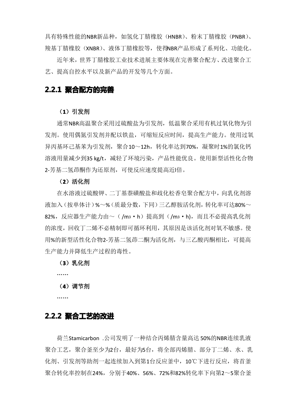 丁腈橡胶的生产工艺与技术进展_第3页
