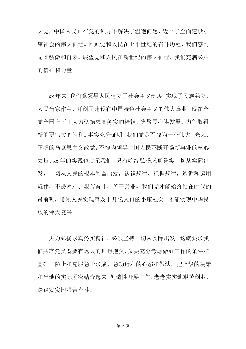 七一领导讲话稿讲话稿,领导_第2页