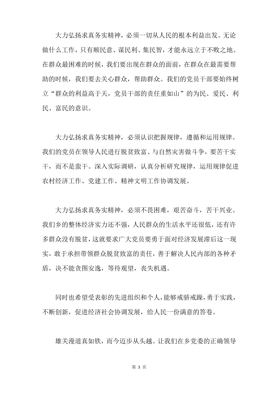 七一领导讲话稿讲话稿,领导_第3页