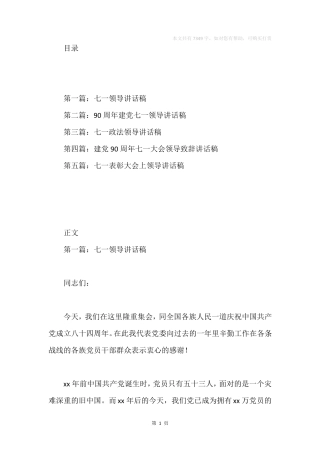 七一领导讲话稿讲话稿,领导