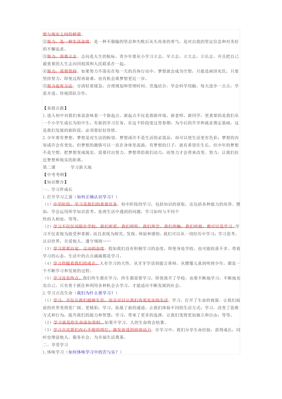 七上人教版政治知识点整合_第2页