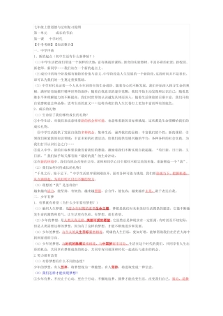 七上人教版政治知识点整合