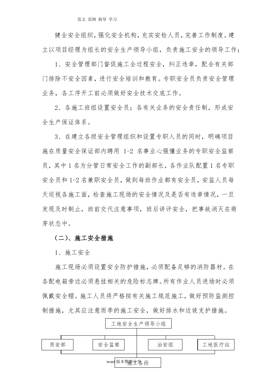 七、保证安全生产、文明施工、减少扰民降低环境污染和噪音的措施方案_第2页