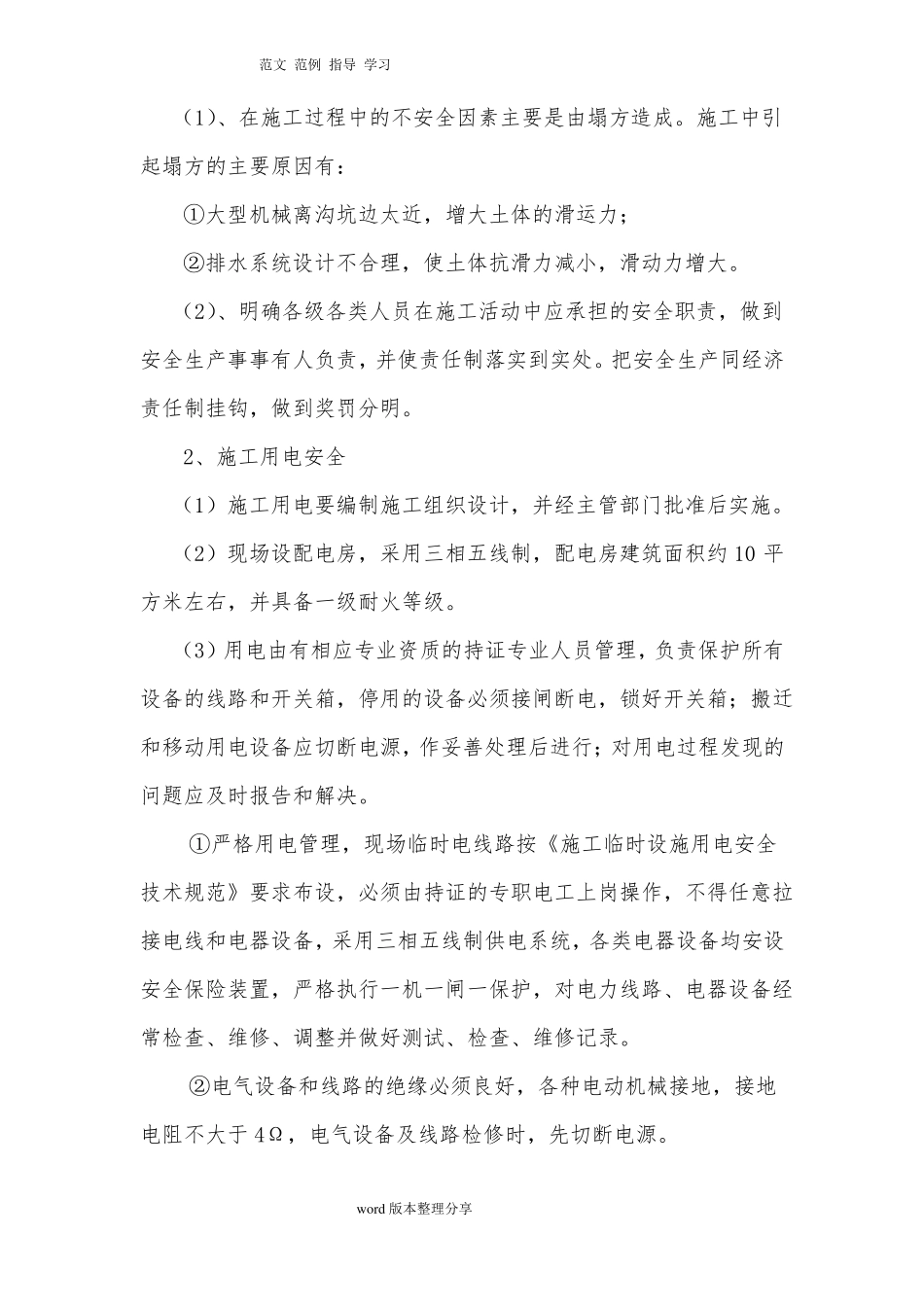 七、保证安全生产、文明施工、减少扰民降低环境污染和噪音的措施方案_第3页