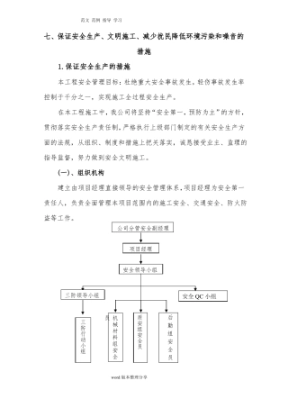 七、保证安全生产、文明施工、减少扰民降低环境污染和噪音的措施方案