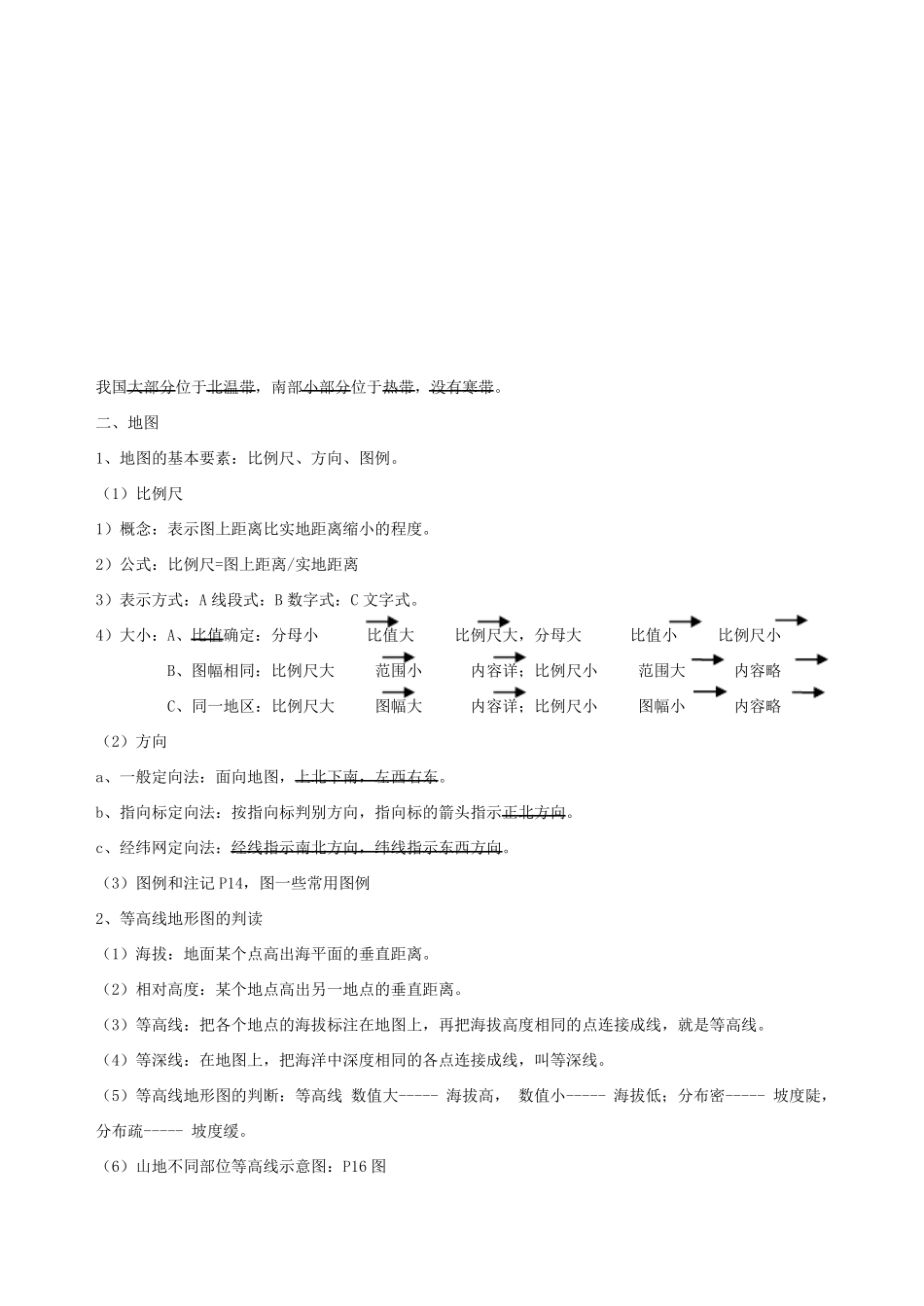 七上地理知识点归纳_第2页