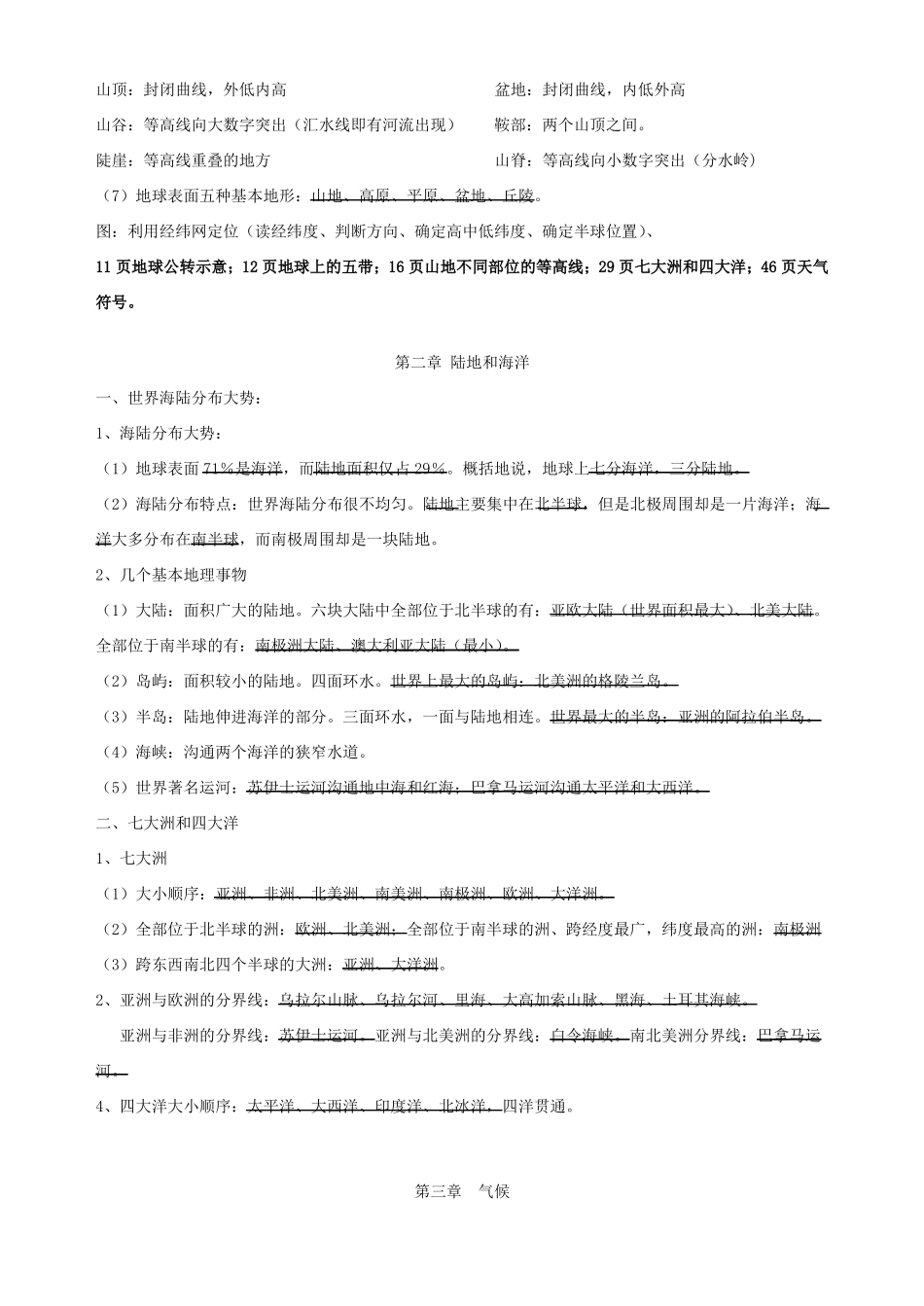 七上地理知识点归纳_第3页