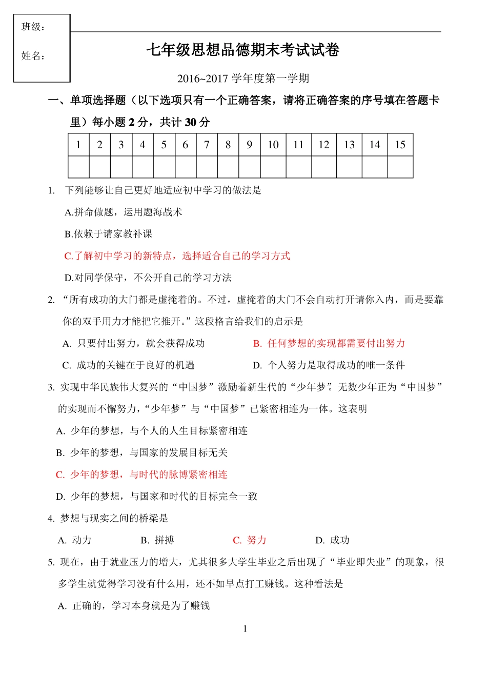 七上带答案道法期中考试试卷_第1页