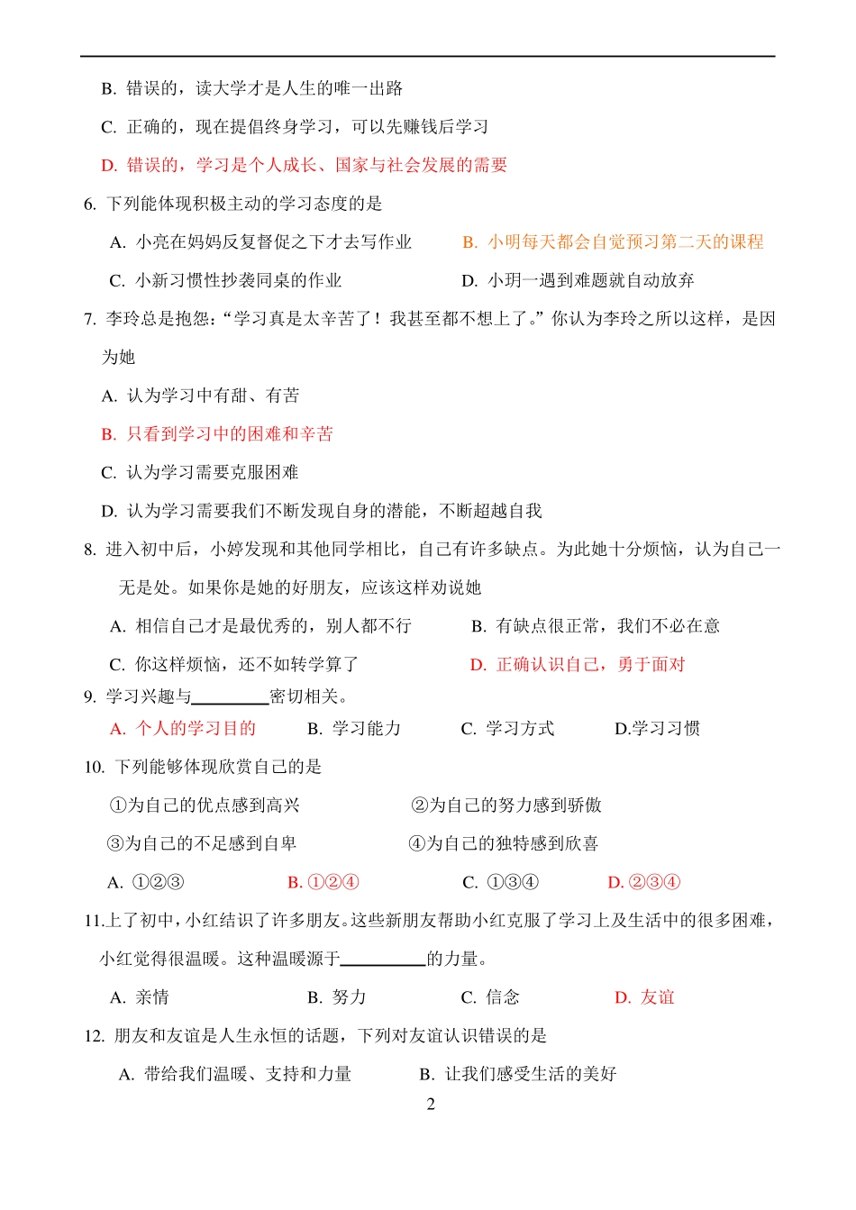 七上带答案道法期中考试试卷_第2页