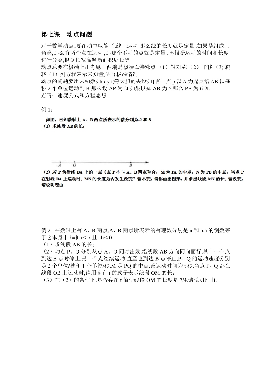 七上数学动点问题_第1页