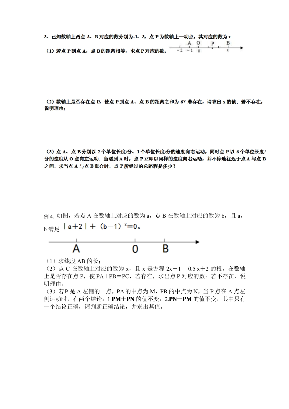 七上数学动点问题_第2页