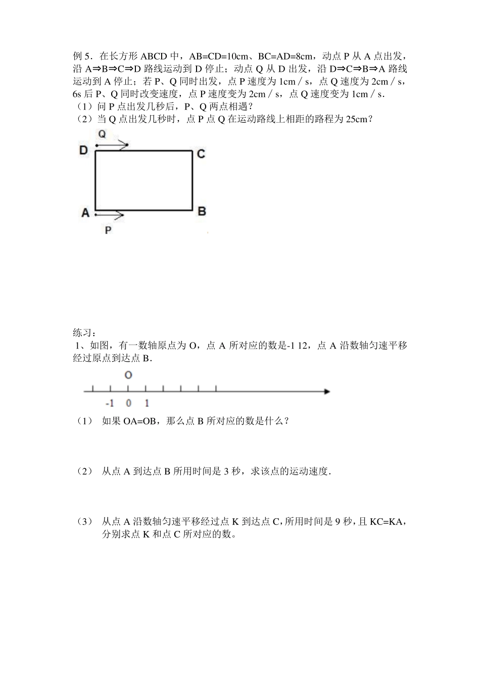 七上数学动点问题_第3页