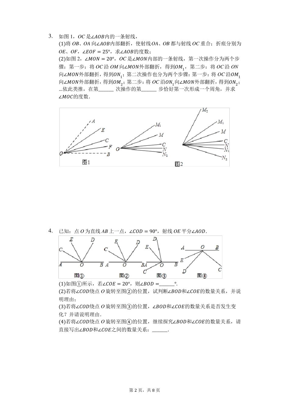 七上期末复习压轴题---动角问题训练无答案_第2页