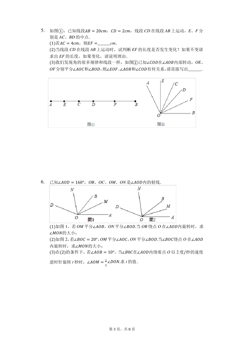 七上期末复习压轴题---动角问题训练无答案_第3页