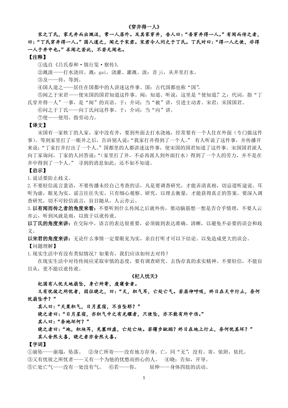 七上穿井得一人杞人忧天练习_第1页