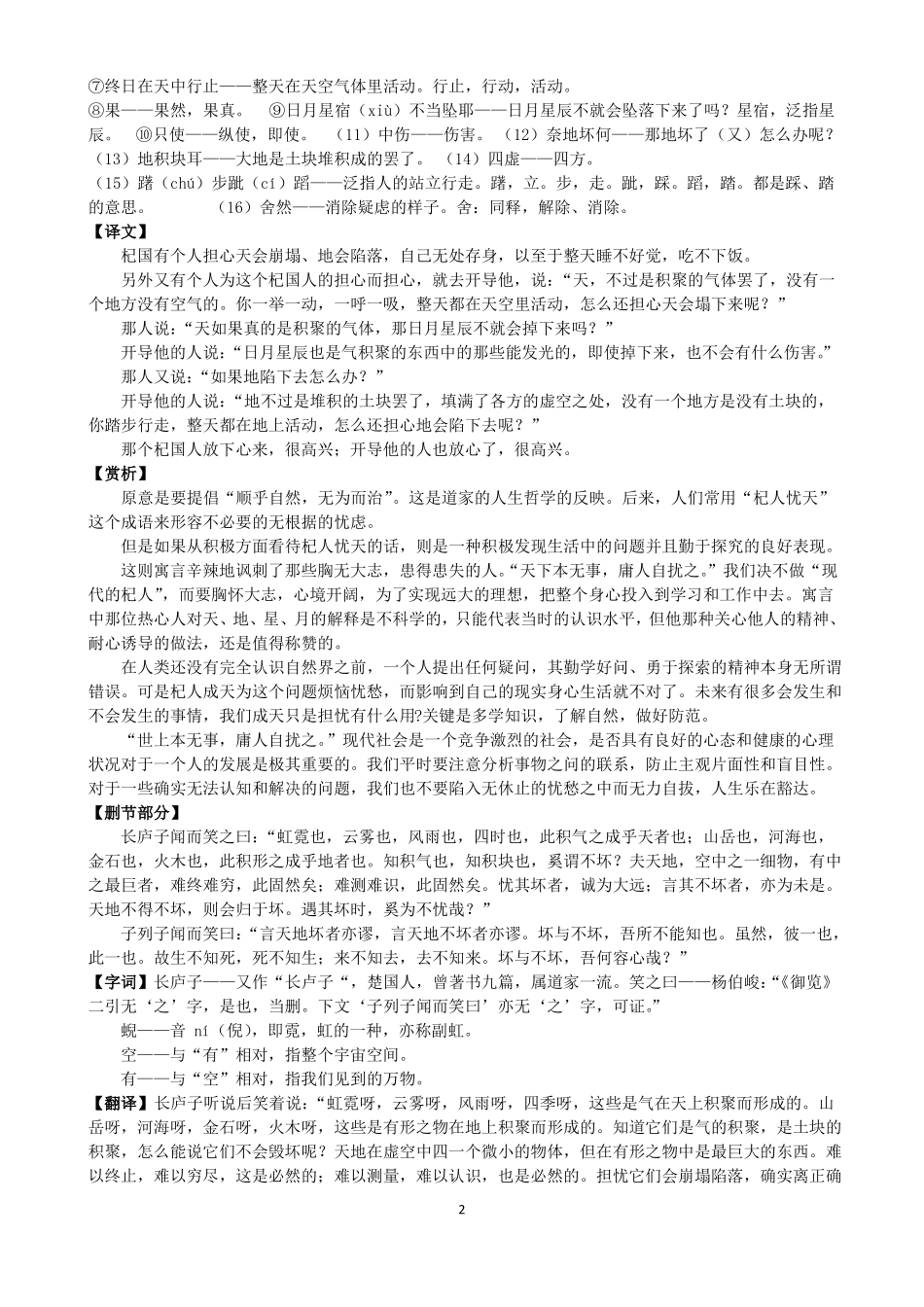 七上穿井得一人杞人忧天练习_第2页