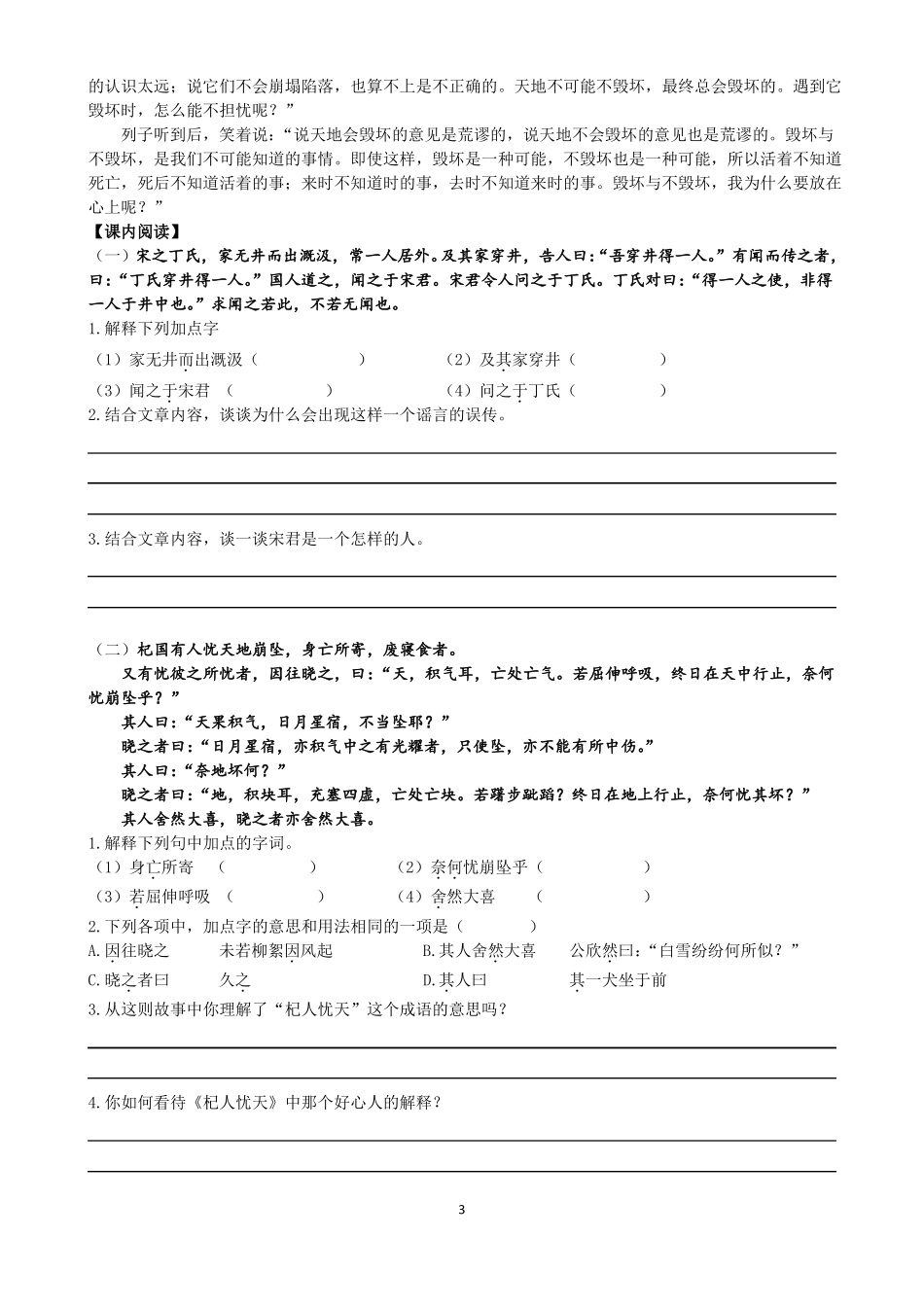 七上穿井得一人杞人忧天练习_第3页